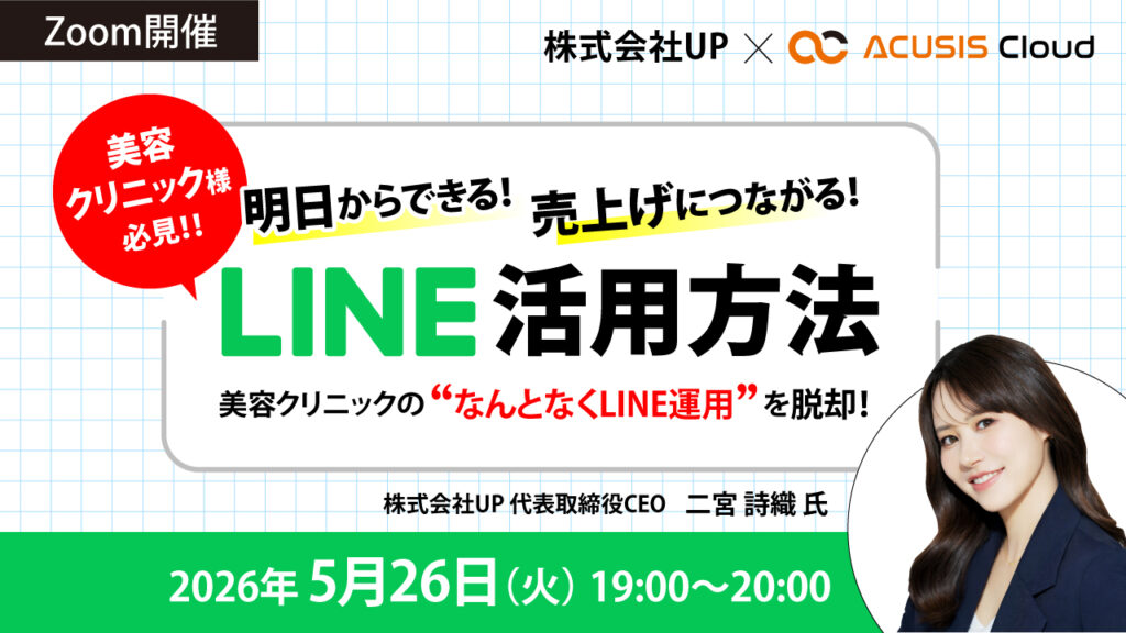 “なんとなくLINE運用”を脱却する ～明日からできる、売上につながるLINE活用方法～