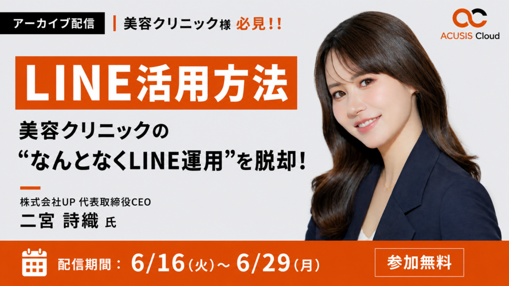 【期間限定アーカイブ】“なんとなくLINE運用”を脱却する ～明日からできる、売上につながるLINE活用方法～